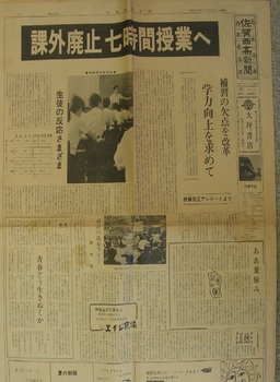 西高新聞　昭和４６年７月.jpg
